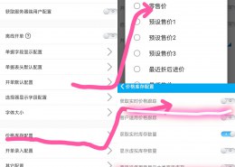物联通开单时不显示零售价格？ 1，物联通后台权限已经打开零售价权限 2，两个新员工是按老员工权限直接复制，老员工手机能用，新员工的不