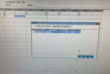 客户在录单子的时候出现成本异常的提示  如何处理