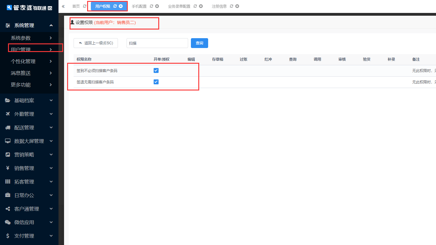 关闭权限