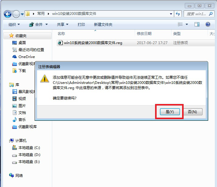 Win10系统安装SQL2000数据库教程第2张