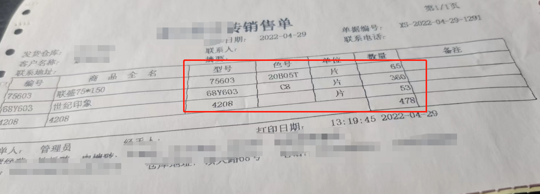 打印机打印单据表格线不直第1张
