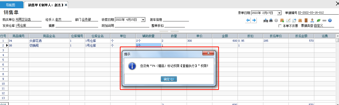 赠品标记权限第1张