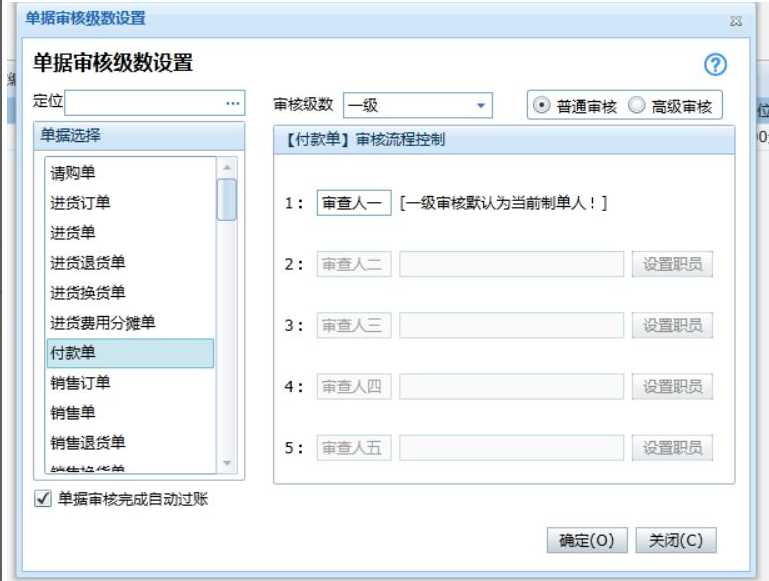 有的单据审核完后，为什么不会自动过账呢？会不定时出现某张单据不会自动过账，系统内的自动过账选项已打开。第1张