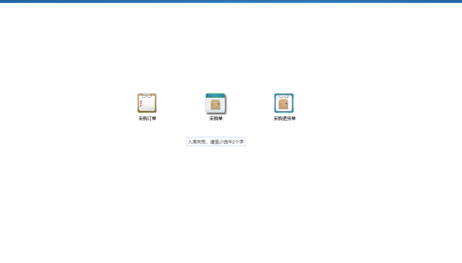 财贸双全在主菜单输入快捷键CTRL+ALT+H 打开反记账凭证窗口 没反应第1张