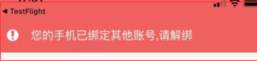 云辉煌手机版登录提示：您的手机已绑定其他账号，请解绑！第1张