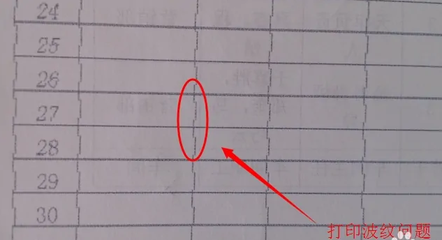 打印出来的表格出现波纹状怎么解决？第1张