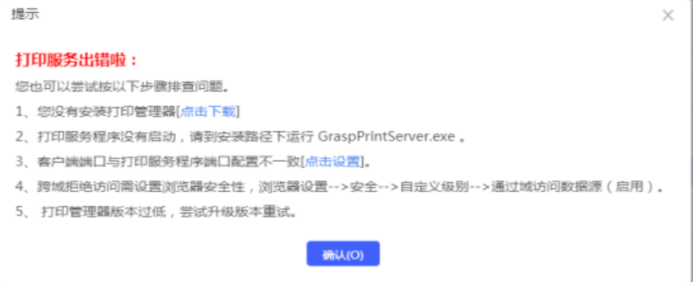 云辉煌打印提示：打印服务出错啦：第1张