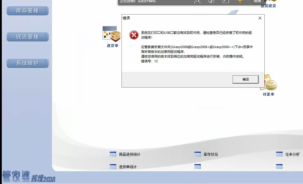 辉煌2008软件提示：系统在打印口和USB口都没有找到软件狗，请检查是否已经安装了软件狗的驱动程序。第1张