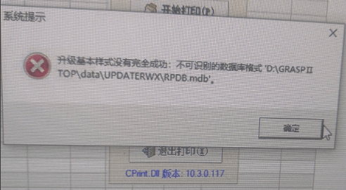 升级基本样式没有完全成功：不可识别的数据库格式第1张