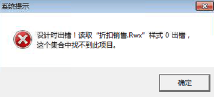 设计时出错！读取