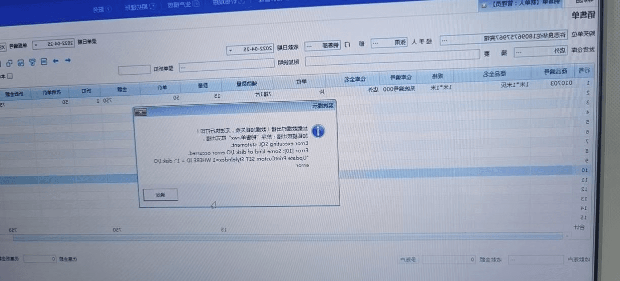 加载数据时出错，无法执行打印。第1张