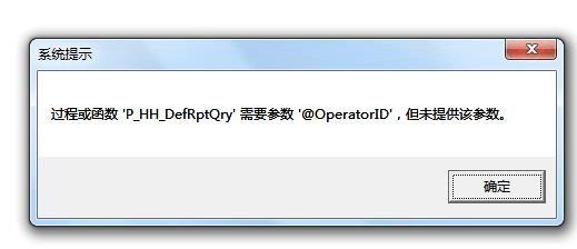 财务期初无法保存问题，总部建议升级到13.32版本处理,升级后操作员登录报错如下【过程或函数需要参数，但为提供该参数】。管理员登录正第2张