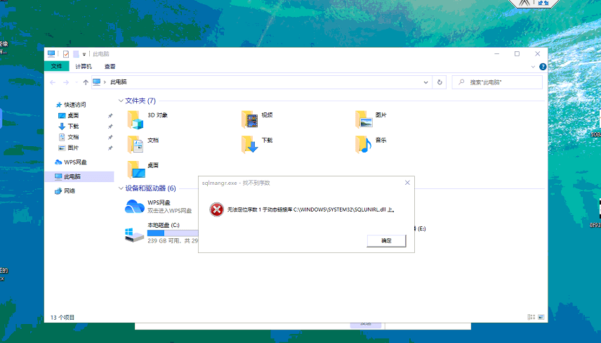 WIN10系统2000数据库，更新系统后提示：请输入正确的服务器名，并且发现数据库未启动，点击数据库提示错误：无法定位序数1于动态链第1张