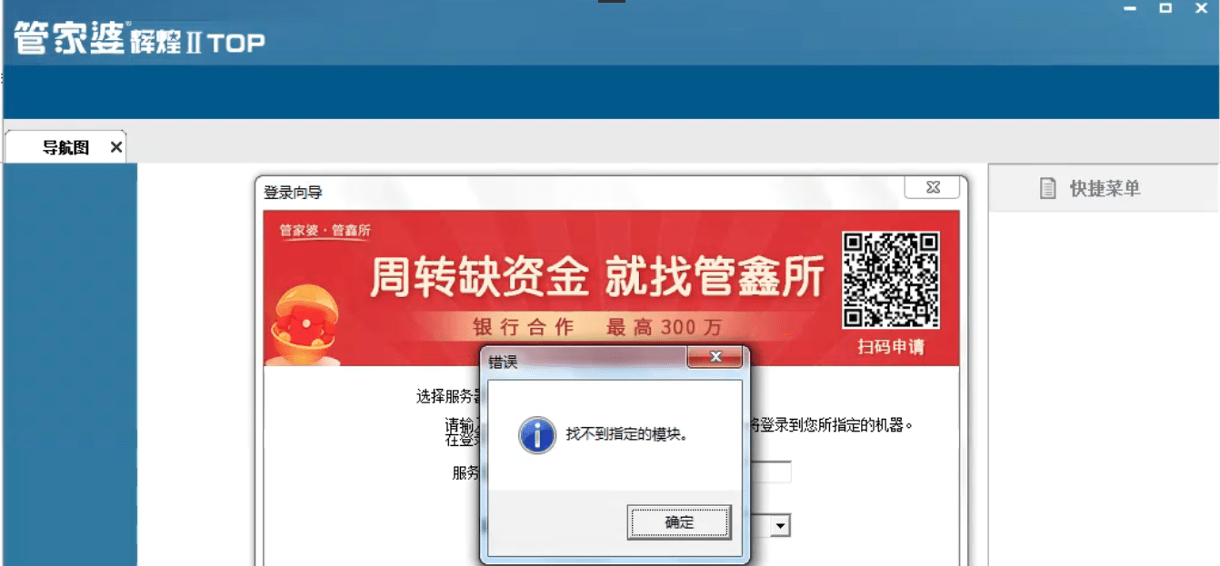 登录软件提示“找不到指定的模块”的解决办法第1张
