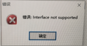 财贸双全基本信息导入提示：interface not supported第1张