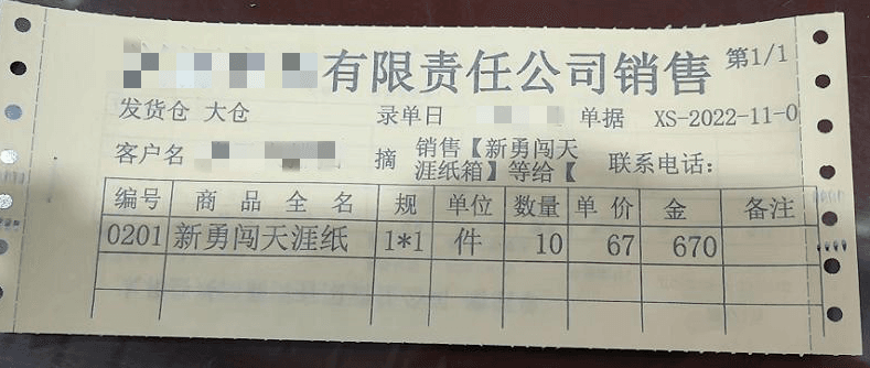 单据打印出来字体特别大，打印其他的文档都是正常的，请问怎么处理呢？第1张