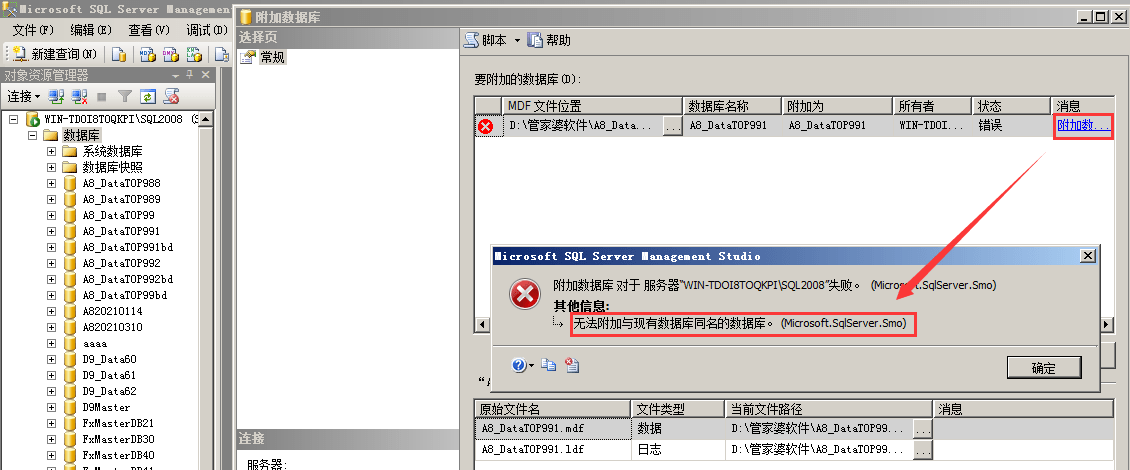 附加数据库提示：无法附加与现有数据库同名的数据库。第1张