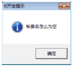 账套名怎么为空第1张