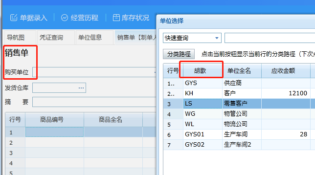 单位编号、单位全名、商品全名、商品编号等系统字段名称被更改第2张