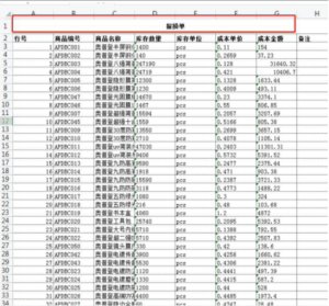右键--转成excel格式不对，没有表头信息。 例如图一： 图二为正常格式：第1张