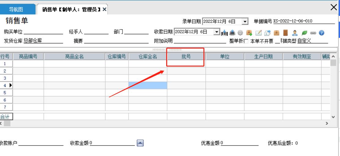 在做单据时（如进货单、销售单等）需要列表显示批号字段，怎么办？第1张