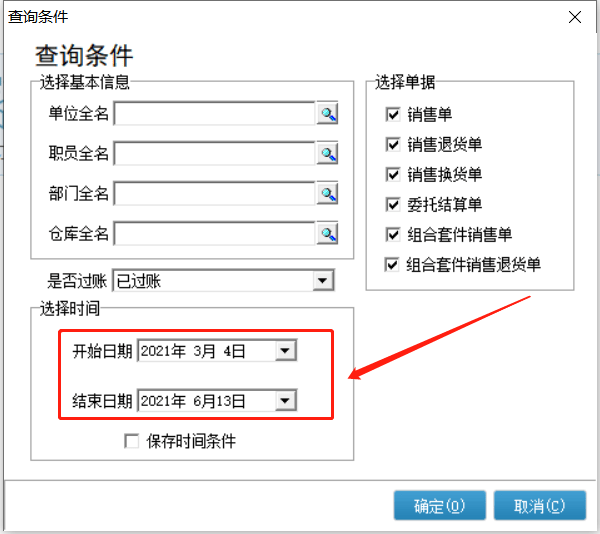 客户在查询数据时，都有一个默认的固定查询时间段，每次都需要手动调整，怎么设置比较接近的日期？如下图，实际日期是2022年12月8日，第1张