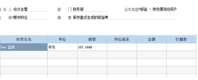 盘点生成的报损报溢单，为什么没有成本呢？查看库存余额表里，是有成本价的。第1张