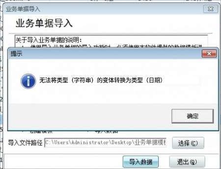 单据导入失败提示：Could not convert variant of type (String)into type (Date第2张