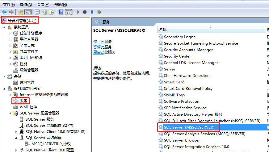 数据库 SQL Server (MSSQLSERVER)启动提示：【Windows 不能在 本地计算机 启动 SQL Server第1张
