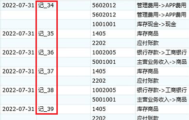 查询凭证的时候，发现凭证号是连续的，但是在凭证里面点击下一张单据的时候，就会出现跳号的现象。例如：我这里打开的32号凭证，点击下一张第1张
