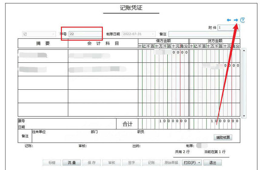查询凭证的时候，发现凭证号是连续的，但是在凭证里面点击下一张单据的时候，就会出现跳号的现象。例如：我这里打开的32号凭证，点击下一张第3张