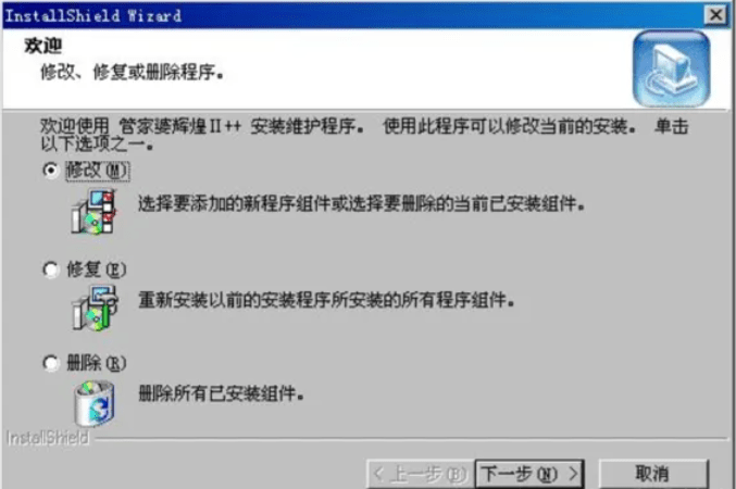 辉煌Ⅱ系列安装时的提示请选择产品版本或者提示修改、修复、删除程序怎么办？第2张