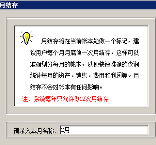 管家婆7.2A，不小心点了月结存，怎么反月结存呢？第1张