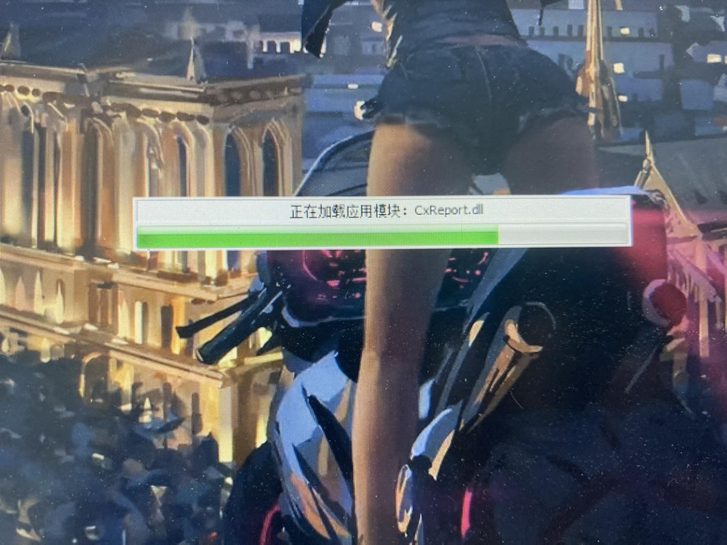 客户电脑安装云工贸后，登录账套，系统初始化后卡在“正在加载应用模块CxReport.dll”，如何处理？第1张