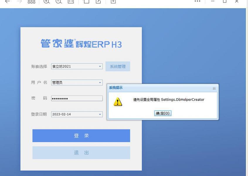 登陆时报错：请先设置全局属性 Settings.DbHelperCreator第1张