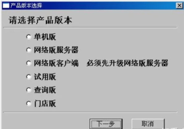 辉煌Ⅱ系列安装时的提示请选择产品版本或者提示修改、修复、删除程序怎么办？第1张