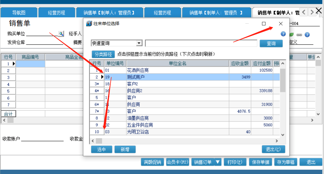 软件版本辉煌Ⅱ，能正常登陆软件，点击点击单据录入，卡在单据选择页面无法退出。点击销售单，卡在往来单位选择页面，无法退出，其他单据录入第1张