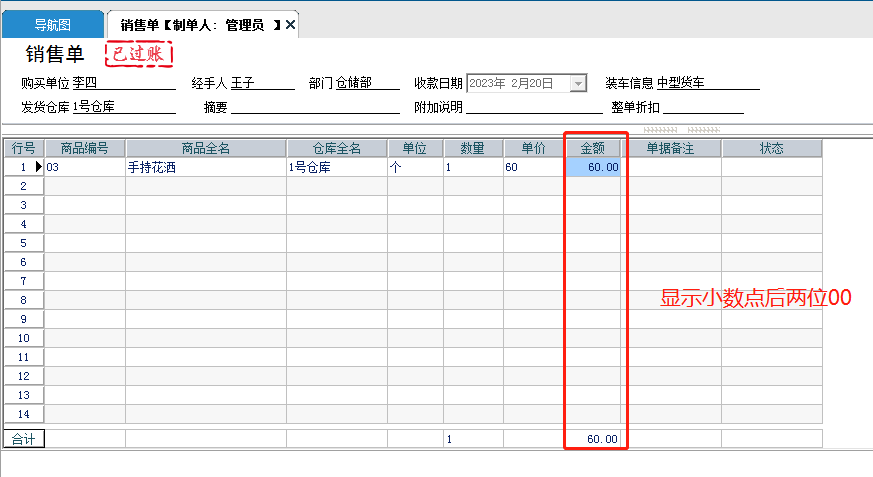 单据的金额按照小数点后两位00的方式显示，并且在打印的总计上也一样，比如：60.00，如何设置打印格式和单据格式？第1张