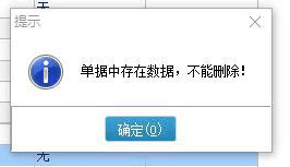 使用非多年帐年结存，年结存后不能删除基本信息第1张