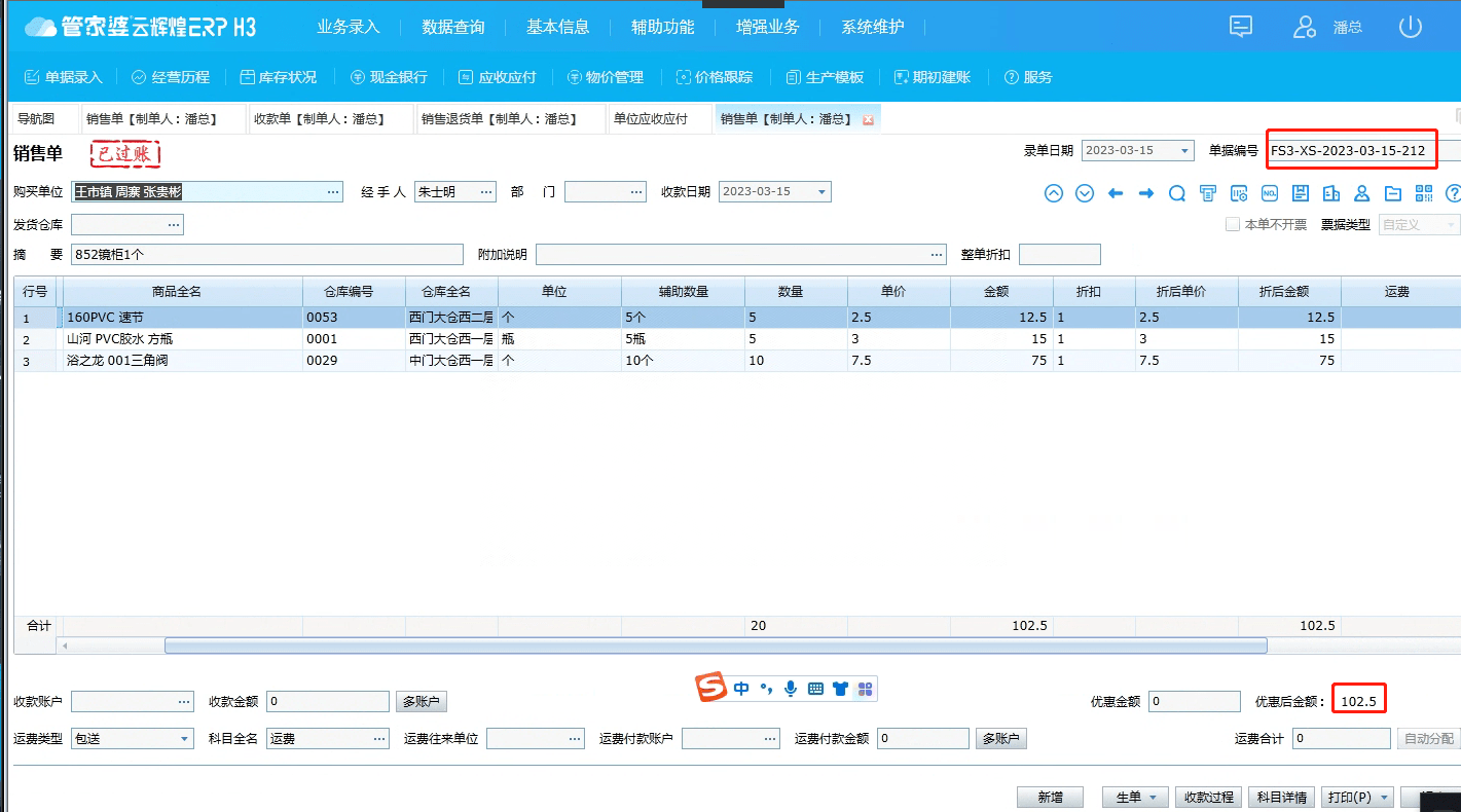 收款内 显示的单据金额，和 实际销售单内的单据金额不一致第2张