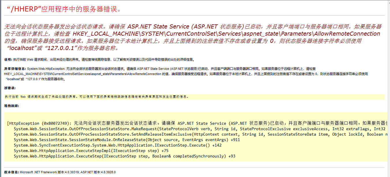 本地安装ERP网页版软件打不开，提示：/HHERP应用程序中的服务器错误。第1张