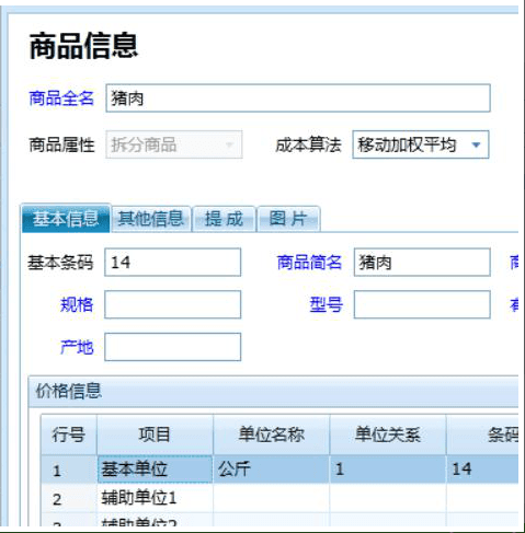 商品属性是拆分商品，为什么在销售单里不能选择？第2张