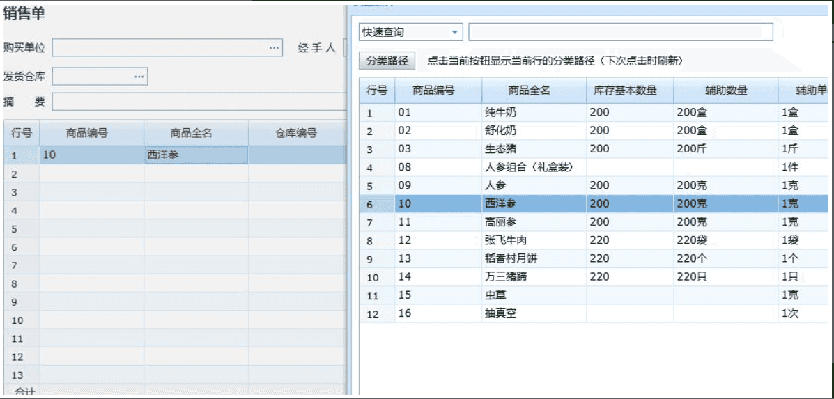 商品属性是拆分商品，为什么在销售单里不能选择？第1张