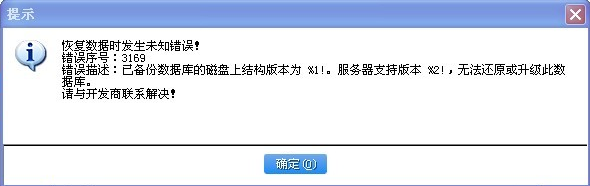 恢复数据时报错，错误序号：3169或者3205 3205第1张