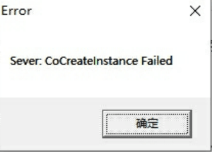 创建账套或者备份报错 Sever:Cocreatelnstance Failed第1张
