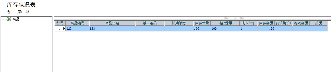 库存状况表中成本异常调整方法第1张
