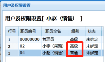 用户及权限设置中的级别怎么把【高级】改成【普通】第1张