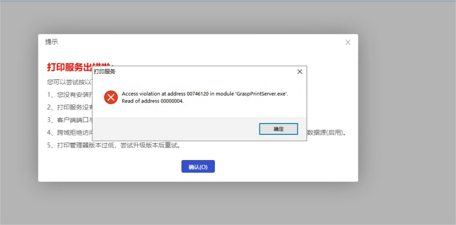 云辉煌，打印提示：Access violation at address 00746120 in modue 'GrasPrint第1张