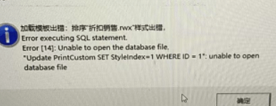 排序“折扣销售.rwx”样式出错第1张