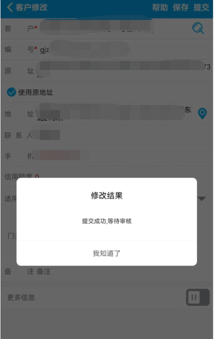 物联通新增或修改客户信息，提示等待审核第1张